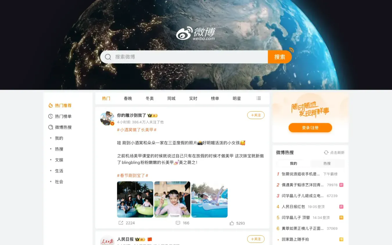 Weibo: Desktop preview